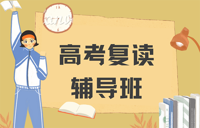 广州东方星辰高考复读辅导班